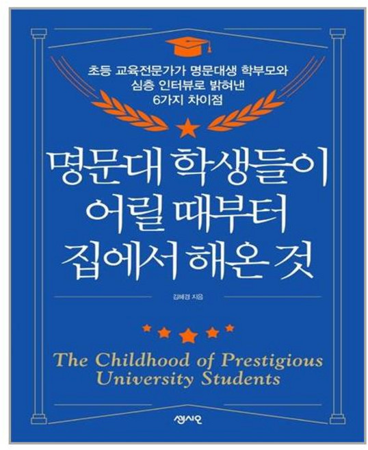 센시오 명문대 학생들이 어릴 때부터 집에서 해온 것 (마스크제공), 단품
