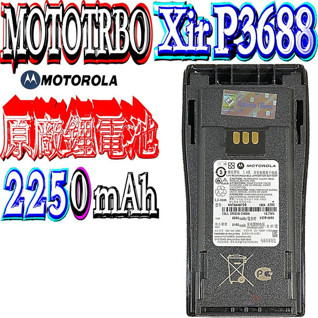MOTOROLA XiR P3688 數位類比雙模對講機 IP54防水防塵 兩年保固, 1個, XiR P3688原廠鋰電池