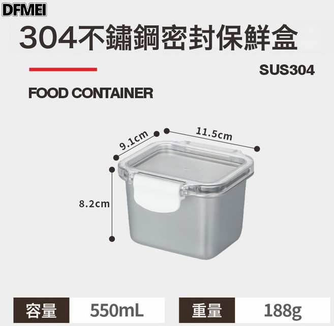 DFMEI 304不鏽鋼保鮮盒可進微波爐多規格家用便當盒密封冰箱收納盒, 1個, 550ml:參考詳情