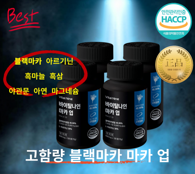 제이뉴 블랙마카 아르기닌 흑삼 흑마늘 야관문, 4개, 120정