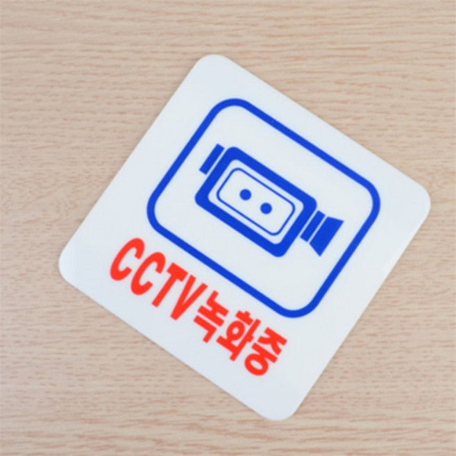 바른 CCTV 녹화중 표지판 절도경고문스티커, 190x60mm
