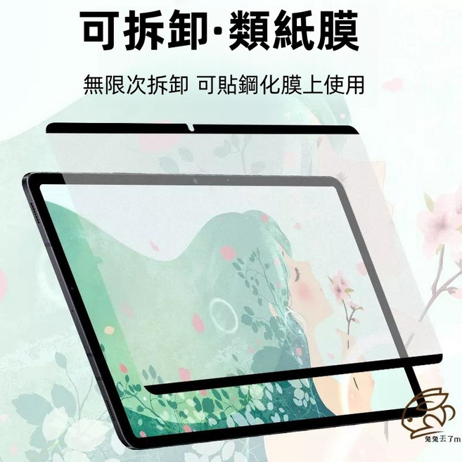 Rabbit Technolog 適用三星平板保護貼, 雙面磁吸類紙膜,S9/S9FE/S10FE/S11, 1個