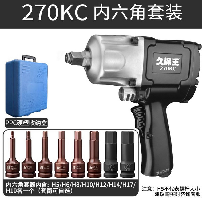 산업용 에어렌치 공업용 정비소 T 70A 180KC S 공압렌치 메탈 등급 브라켓, 구보왕270KC (육각몰드세트), 1개