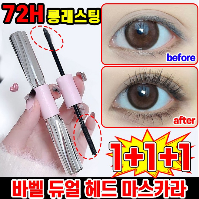 [2025년 신형] 1/1+1 바벨 듀얼 헤드 마스카라 번지지 않는 마스카라 1순위 작은 태양 길고 풍성한 마스카라 볼륨 워터프루프 마스카라 롱앤컬 짧은속눈썹 길어지는 BCDE증정, 3개, 검은색
