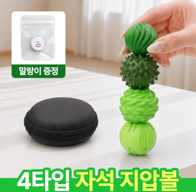 [MSMULTIVERSE] 스트레스 해소 자석 지압볼 4종 세트 무소음 피젯토이 손지압기 멀티 쉐입 손운동, 그린, 1세트