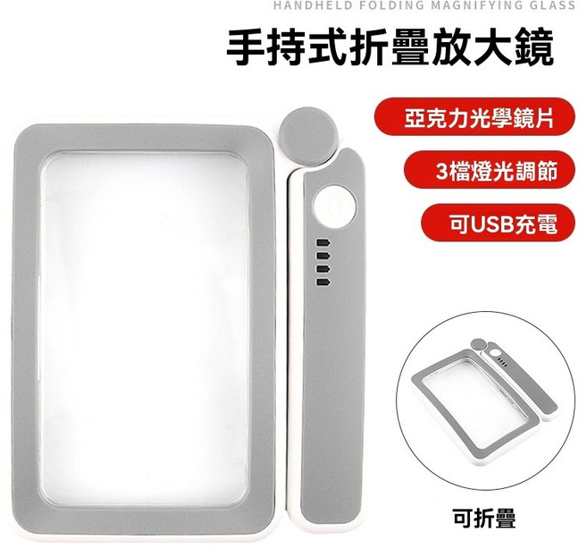 折疊方形手持放大鏡 亞克力光學鏡片 10顆LED三檔調光 USB充電 4倍放大, 1個, 方形放大鏡