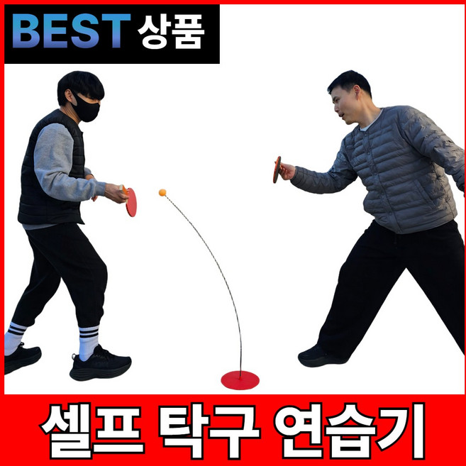 [꿀잼보장]드대 고급 실내 셀프 탁구 연습기, 1세트, 블랙레드