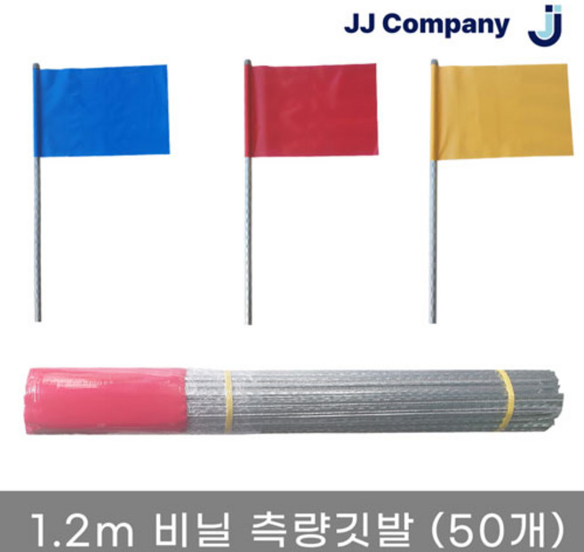 1.2m 사각 비닐측량깃발 조립완제품 (50개) 토목깃발 제이제이, 노랑색, 1개