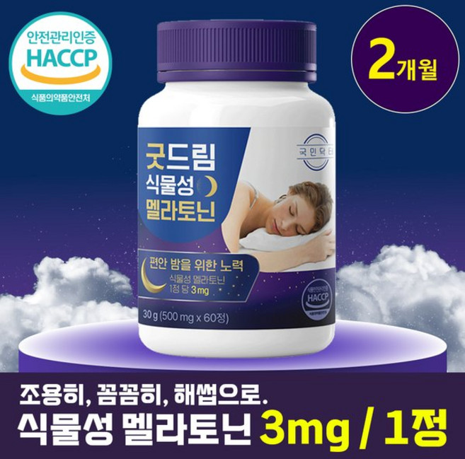 굿드림 식물성 멜라토닌 3mg함유 1개 (2개월분) 국민닥터, 30g