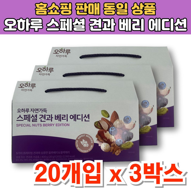 오하루 하루 일일 견과 고소한 종합 견과류 아몬드 피스타치오 마카다미아 브라질 너트 블루베리, 3개, 400g