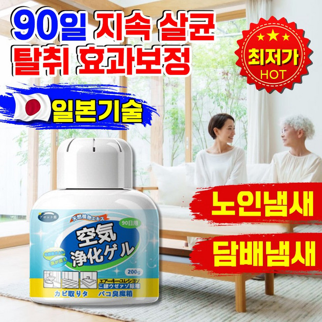 [99.99% 강력항균] 탈취제 담배냄새제거 살균 새집증후군제거 노인냄새제거 에어 방향제 옷장 사무실 화장실 냄새제거제, 2개, 200g