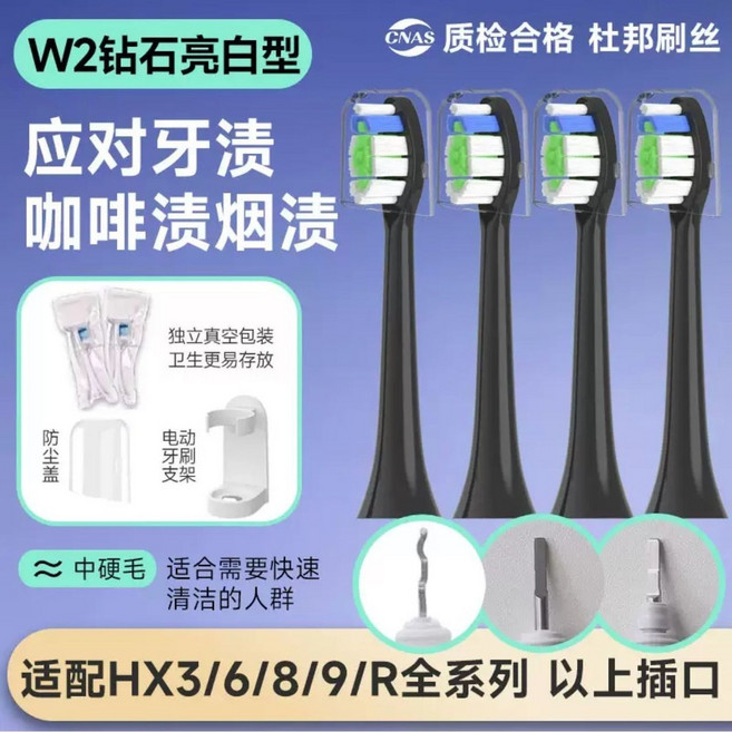 G2 牙齦護理型 軟毛電動牙刷頭 4支裝 適用飛利浦 HX3/6/8/9/R 系列, W2鑽石亮白型黑色4支裝（硬毛）, 1個