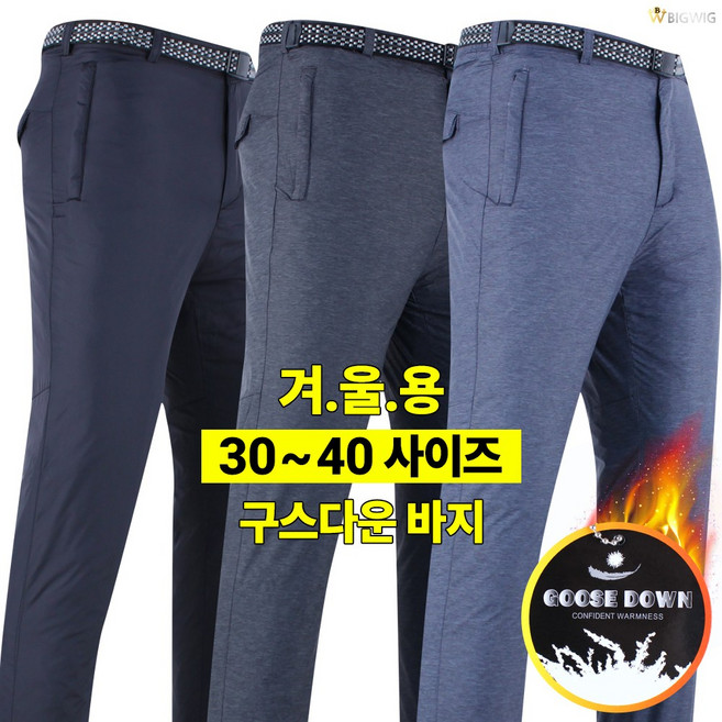 [더빅보스] 겨울 방한 남성용 WD71구스바지 _ 혹한기 작업복 재구매율 가성비 끝내주는 핫 아이템 멀티 웨어 빅사이즈 B1694