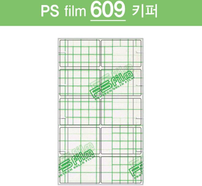 PSfilm609 키퍼/포스비브테크