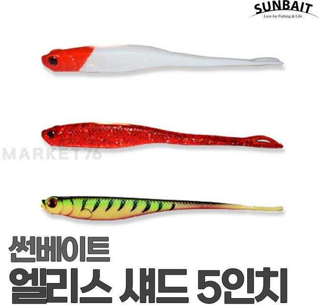 썬베이트 엘리스섀드 5인치 광어 다운샷 웜 새드웜 엘리스쉐드 만세기, 055, 1개