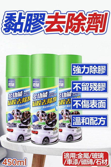 君逸 多功能貼膠去除劑, 1個, 450ml