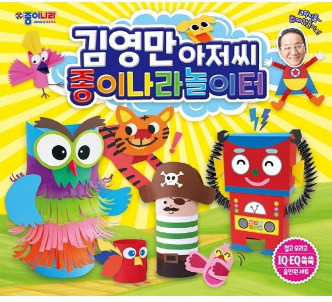 [종이나라] 김영만아저씨 종이나라놀이터 [따뜻한책방]