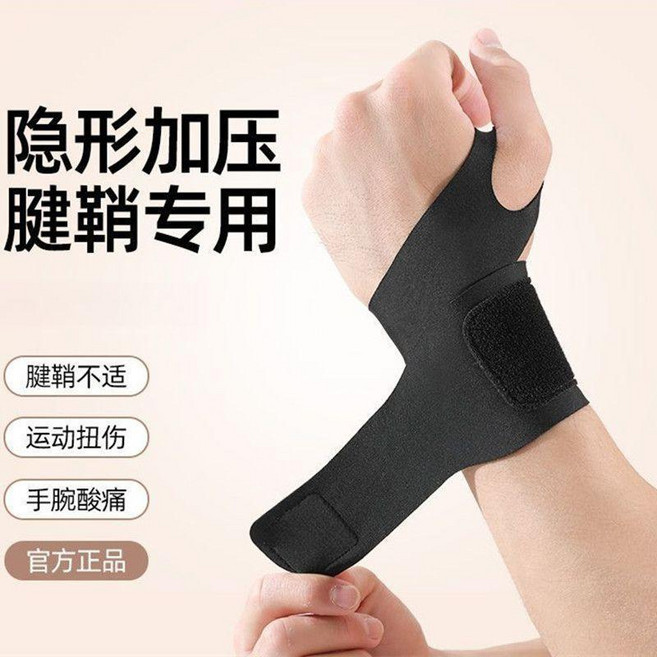 加壓護腕 腱鞘炎關節勞損扭傷防護套 運動健身透氣護腕帶, 1個, 2只【加壓護腕】【黑色+黑色】, 黑色, 2只