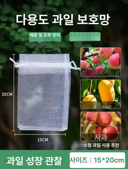 과일 망사 봉지 포장지 포장 비닐하우스 재사용 그물망, 1개, 추천 사과 망고 15x20cm 20개