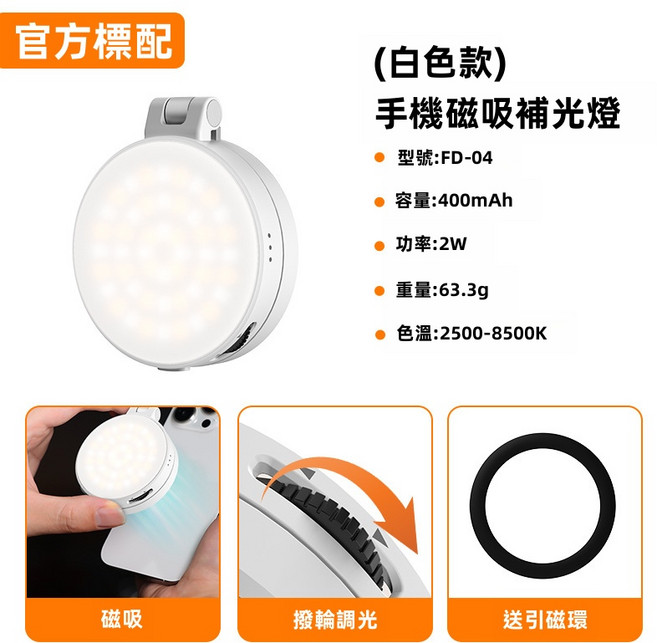 VRIG Magsafe磁吸補光燈 2500-8500K色溫 400mAh容量, 1個, 白色, 白色