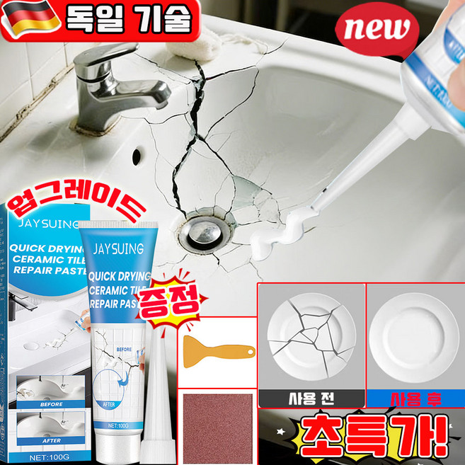 욕실 타일 보수제 타일 보수제 타일 접착제 대리석 보수제 셀프 타일 보수제 변기 테두리 보수 흠집 보수제 화장실 욕조 금간 메꾸미 사은품 랜덤 증정, 1개