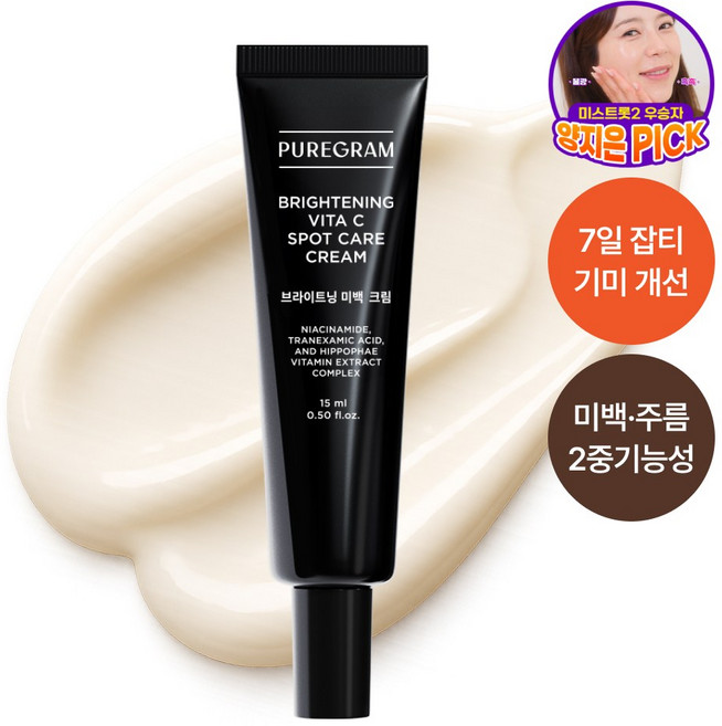 퓨어그램 7일 개선 기미잡티 미백크림 15ml 나이아신아마이드, 1개