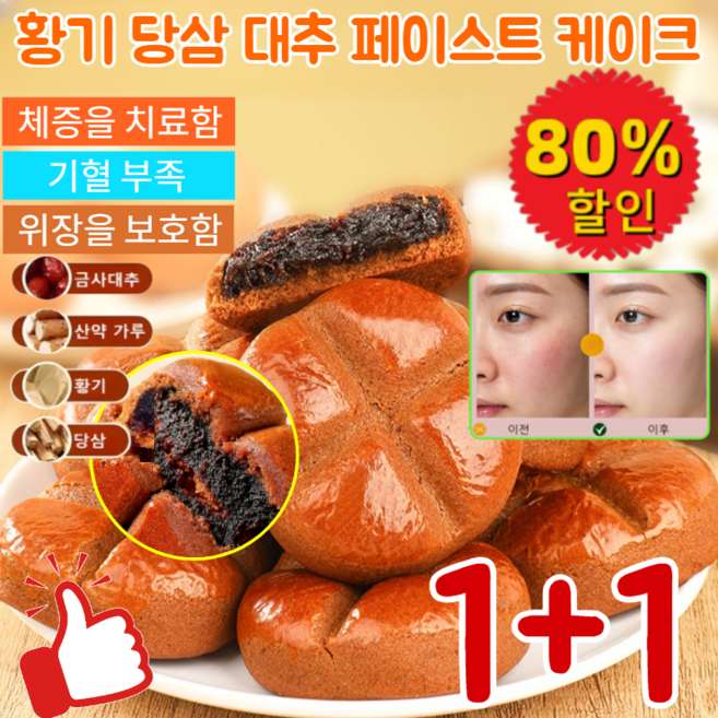 1+1/2+2 (기운 보충 + 혈액 보양)황기 당삼 대추 페이스트 케이크 베이킹류 케이크250g 체증을 치료함/기혈 부족 /위장을 보호함, 대추 페이스트케이크250g/봉지*4, 250g