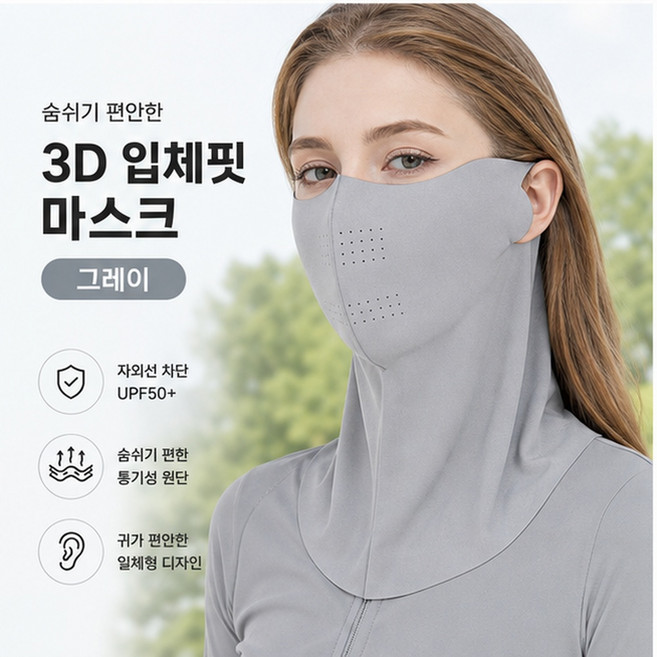 통풍 메쉬 안면 마스크 기미 차단 얼굴 자외선 햇빛 가리개, 그레이, 1개, 1개입