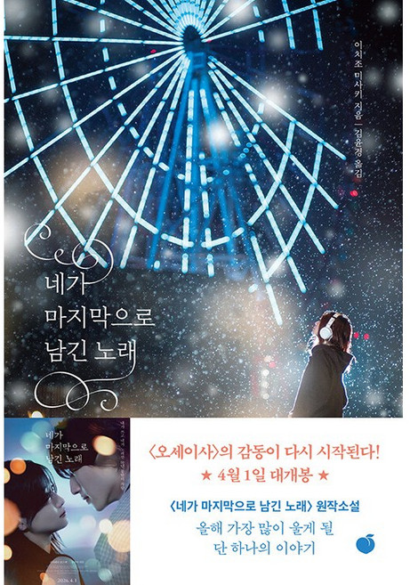 네가 마지막으로 남긴 노래 + 미니수첩 증정, 이치조미사키, 모모