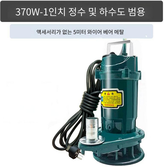 MORE수중펌프 지하집수정 물빼기 배수펌프 농업용양수기 용량별 총정리 물높이감지 (일부품목) 자동수중펌프 220V 370W1인치맑은물..., 370W강화1인치베어메탈개