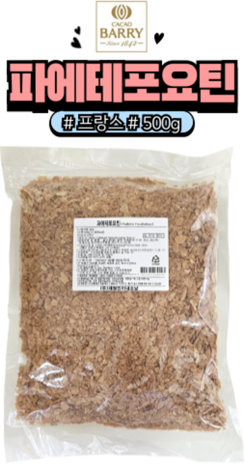 [홈베이킹레시피] 칼리바우트 파에테포요틴 프랑스산 웨하스조각 크레페조각, 500g, 1개