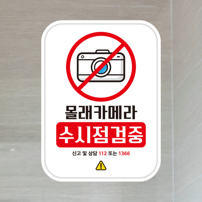 뭉키데코 UV스티커 그래픽스티커 데코스티커 매장스티커 카페스티커 포인트스티커 인쇄 제작_LIS_112_몰래카메라 점검중