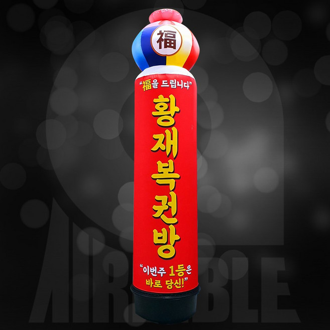 주머니(상단) 에어간판 풍선간판 카페 입간판, 1개