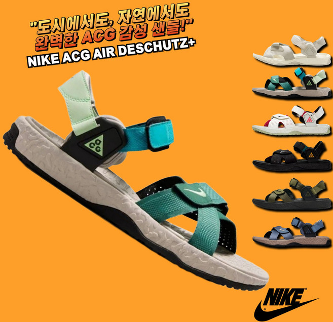 [국내매장판 AS가능] 나이키 샌들 ACG 데슈츠 물놀이 캠핑 신발 실내화 슬리퍼 슬라이드
