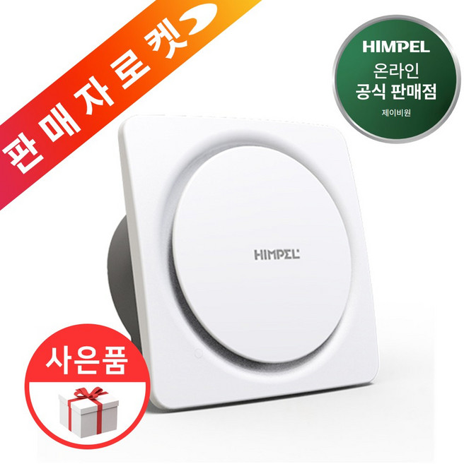 힘펠 싸이클론 JV-201C JV-201M JV-201S 시리즈 욕실 환풍기, 고객직접설치