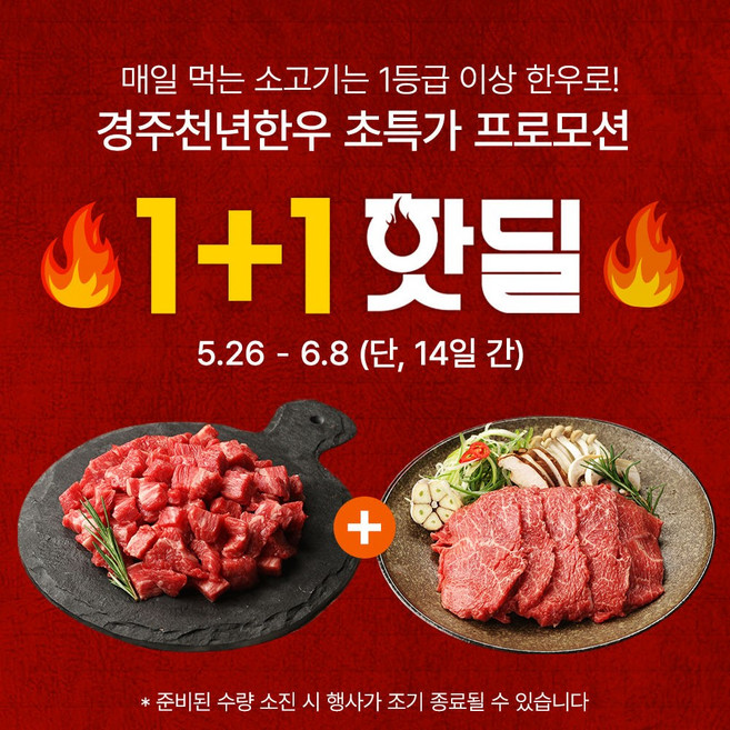 경주천년한우 1등급 이상 국거리 200g + 불고기 200g, 1개