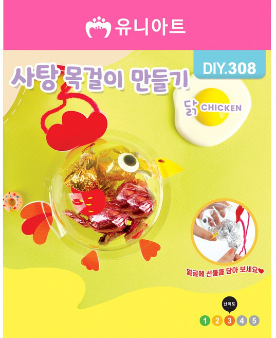 유니 [DIY.308] 사탕목걸이만들기-닭, 1개, 상세페이지 참조