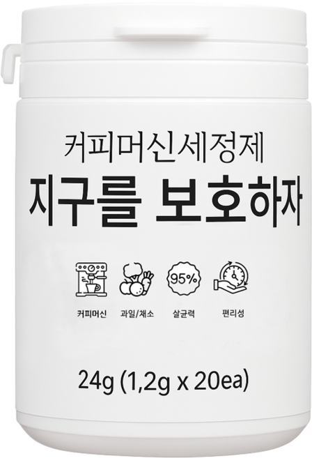 커피머신 세정제 20개입 지구를 보호하자 친환경 1종 주방세제, 1통(1.2g x 20개입)