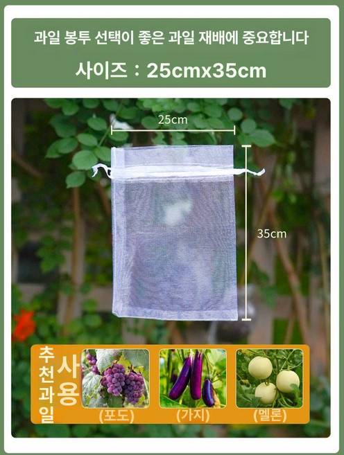 과일 망사 봉지 메쉬 싸개 복숭아 포도 봉투 그물망, 1개, 그레이프 가지멜론 25x35cm 20개