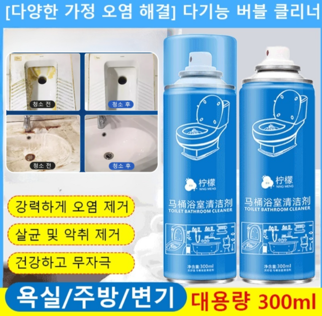 빅 세일！[다양한 가정 오염 해결] 다기능 버블 클리너 욕실세정제화장실 청소 얼룩제거제 화장실 폼타입 크리너, 300ml*1