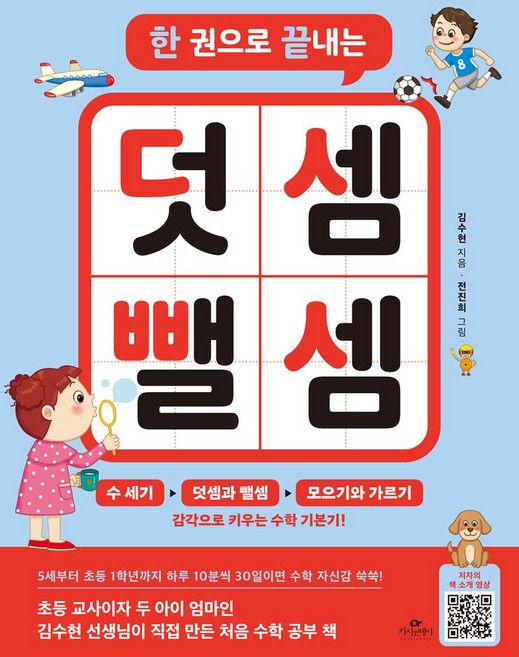 한 권으로 끝내는 덧셈 뺄셈, 카시오페아