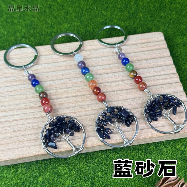 晶星 開運生命之樹七脈輪水晶鑰匙圈, 1個, 人造藍砂石, 人造藍砂石