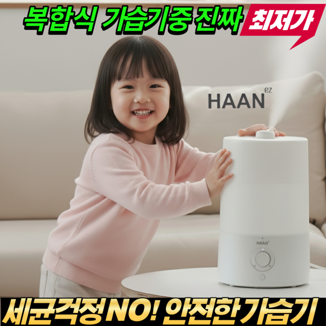 [복합식최저가]가열식+초음파 복합식가습기 초저소음 4L대용량 통세척 미니 가습기 가정용 가습기1위, 화이트