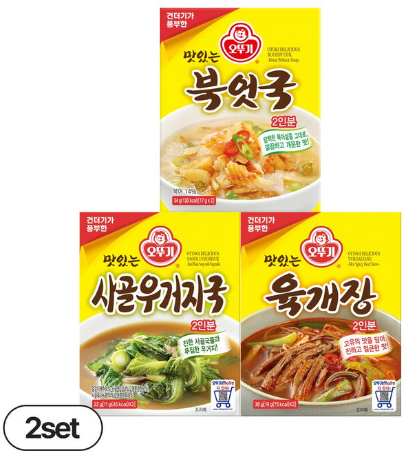 오뚜기 즉석국 3종 각2개씩(북엇국+사골우거지국+육개장), 1세트, 22g