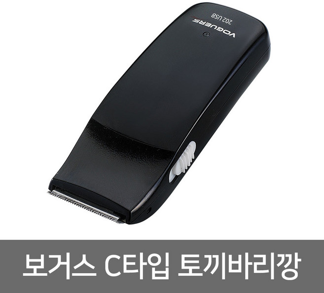보거스 토끼바리깡 202USB C타입 충전 이발기