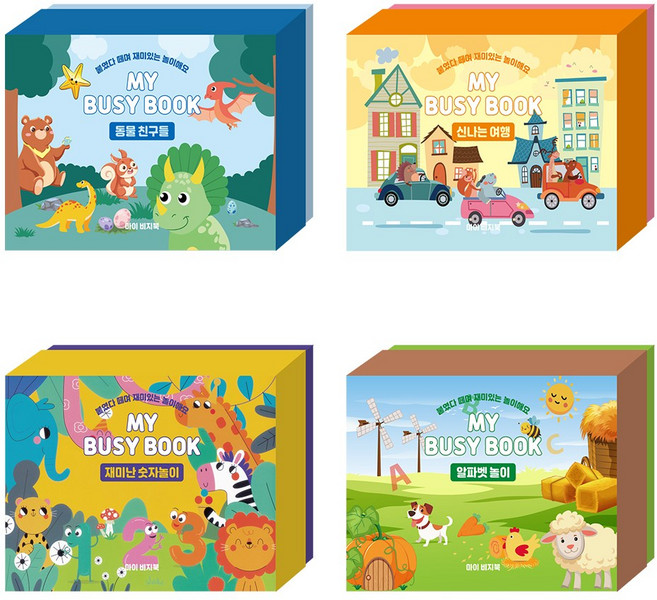 킨즈 마이비지북 붙였다 떼었다 MY BUSY BOOK 4종 A세트 비지북 자기주도 학습 교구책 소근육 집중력 사고력 발달, 1개, 마이비지북_A세트