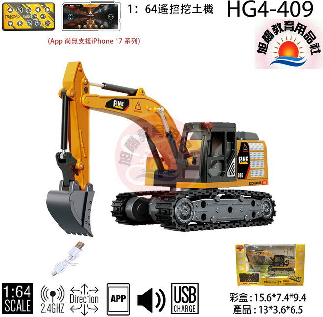 FINE 1:64遙控挖土機 HG4-409 2.4GHz無線遙控 仿真聲光效果 USB充電 APP智能控制, 1個