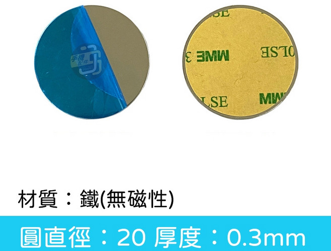 引磁片 鐵片 磁吸片 引磁貼片 生活小物 車用 DIY材料 居家生活, 10個, 圓形 20*0.3 mm【10入】, 圓形 20*0.3 mm