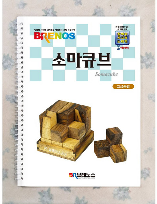 소마큐브(고급교재)
