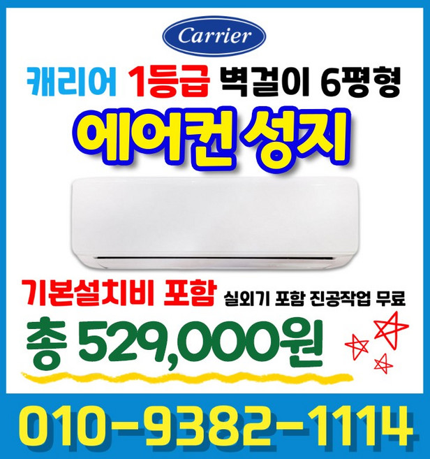 캐리어 신형 1등급 인버터 6평형 벽걸이 에어컨 DARB-0061GAWSD 실외기포함 국가대표에어컨, DARB-0061GAWSD (6평형) 1등급, 일반배관형